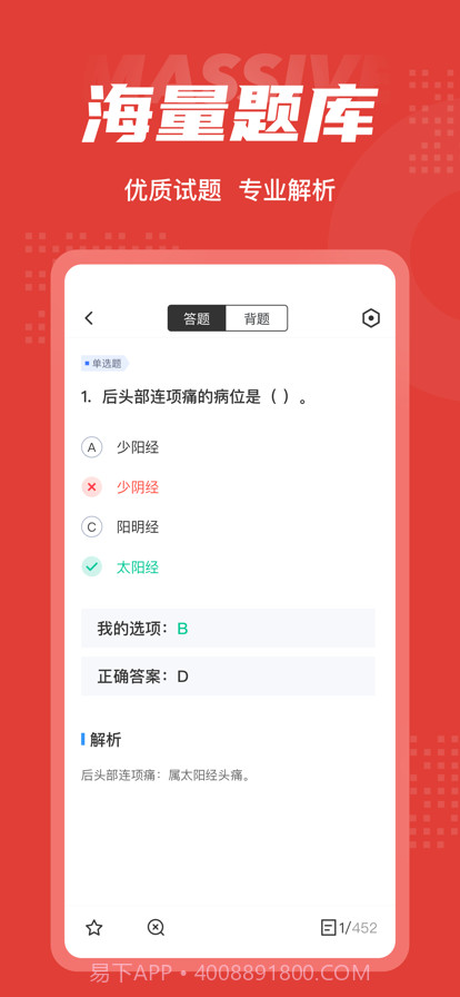 中医灸疗师考试聚题库截图3