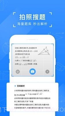 中小学拍照搜题小猿截图1 中小学拍照搜题小猿截图1