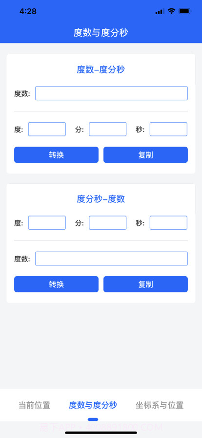 经纬度位置信息查询转换截图3