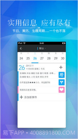 正点日历截图2 正点日历截图2