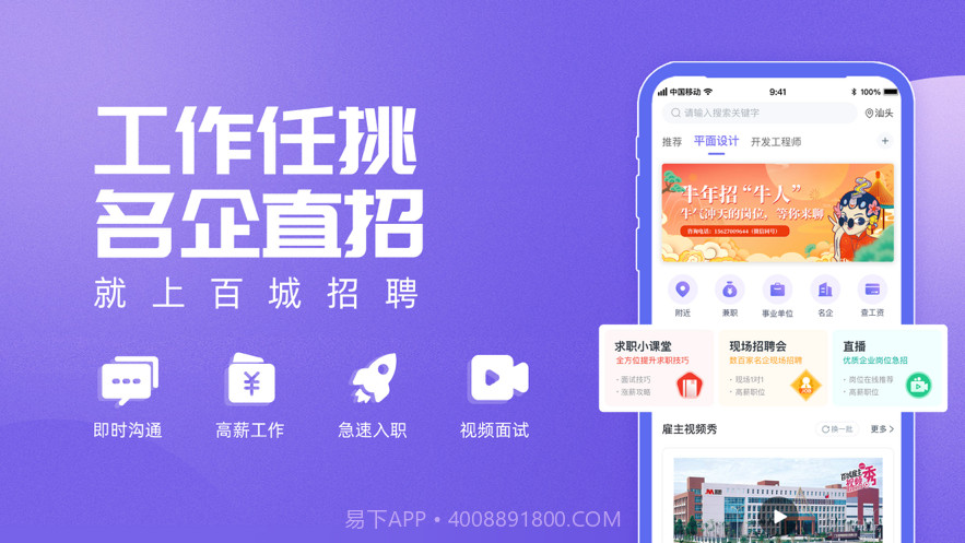 百城招聘人才版截图1 百城招聘人才版截图1