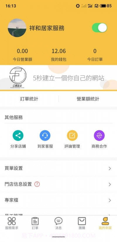 澳门到家截图1