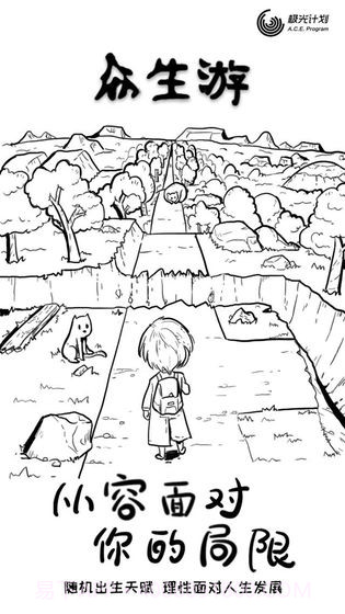 众生完整版v1.0截图2