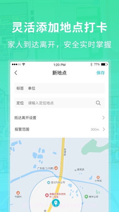 闪电定位王截图3