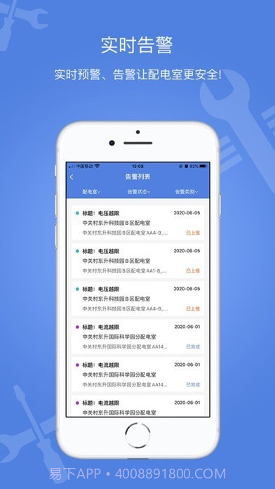 电安心巡视端截图3 电安心巡视端截图3