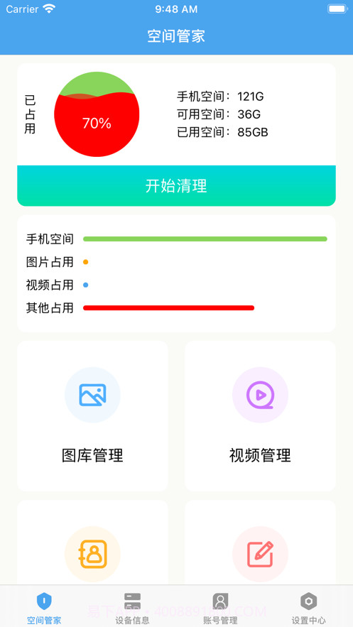 清理王截图1 清理王截图1