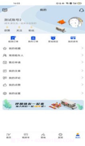 i房车截图2 i房车截图2