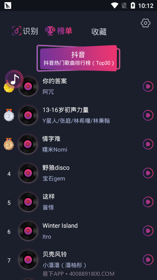 短视频听歌识曲截图2 短视频听歌识曲截图2