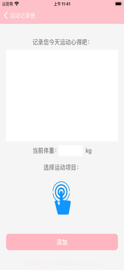 运动记录册截图3 运动记录册截图3
