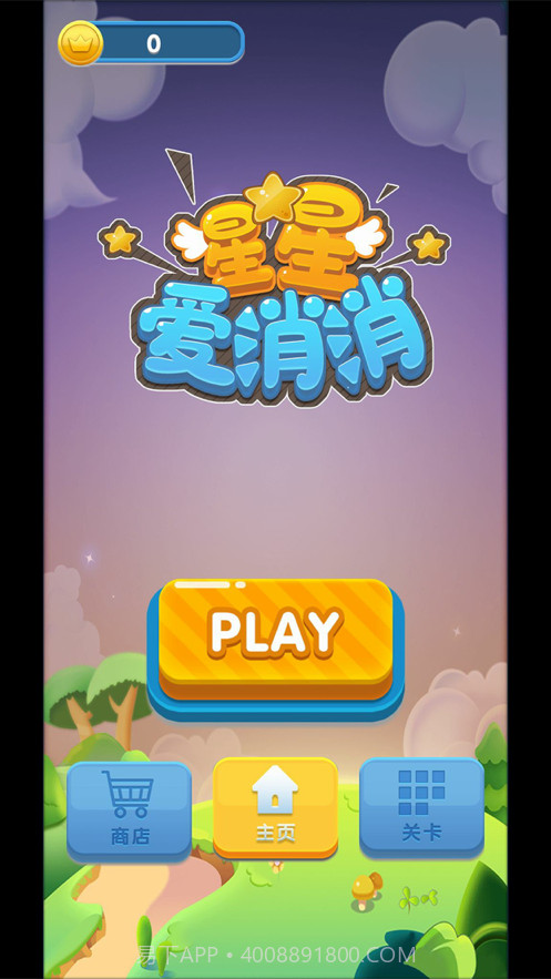 星星爱消消截图1 星星爱消消截图1