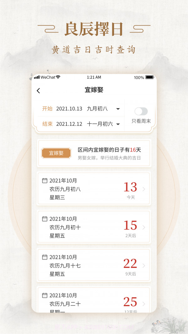 事事顺历截图5 事事顺历截图5