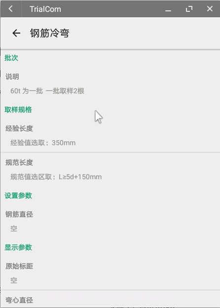 TrialCom截图4 TrialCom截图4