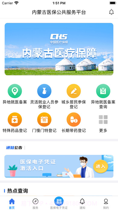 内蒙古医保截图1