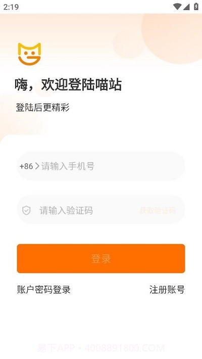 喵站快递驿站截图3 喵站快递驿站截图3