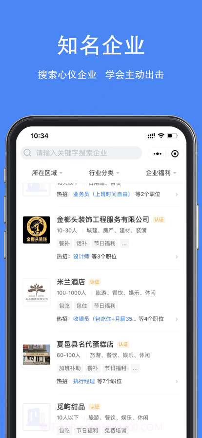 夏邑人才网截图8