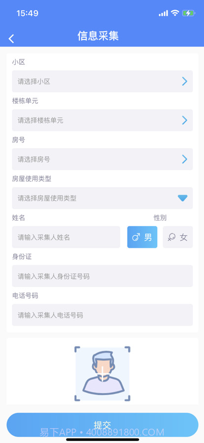 物管小助手截图3 物管小助手截图3