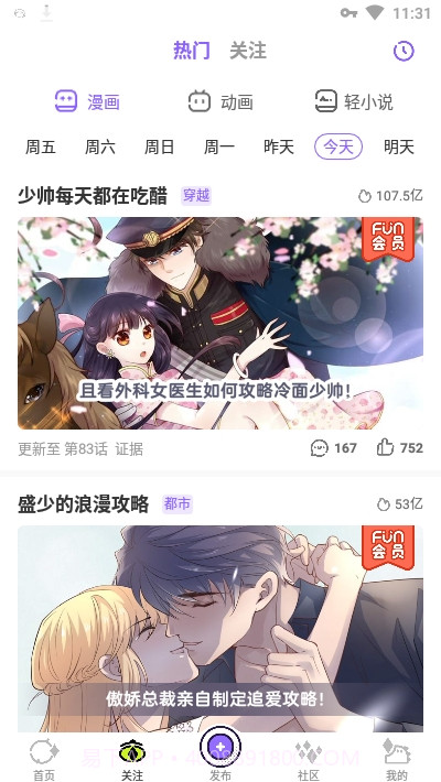 叭哒漫画(叭嗒)截图3