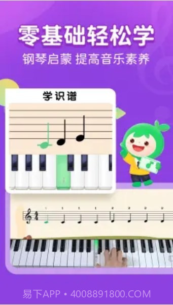 小叶子学钢琴截图1 小叶子学钢琴截图1