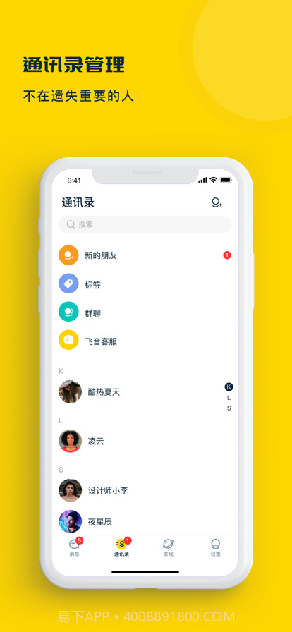 飞音IM截图4