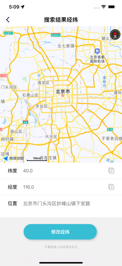 经纬宝截图2