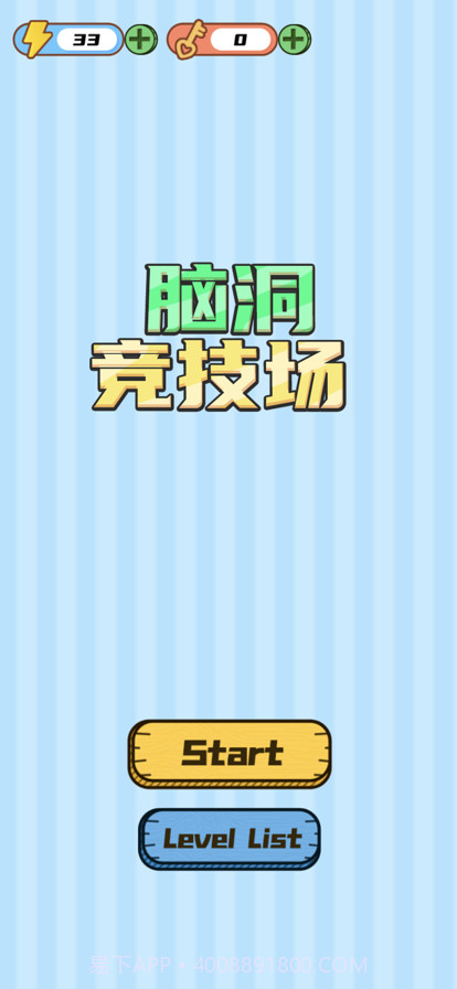 脑洞竞技场截图1