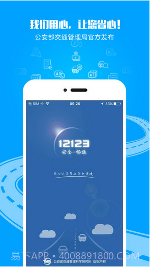 交管12123截图1 交管12123截图1