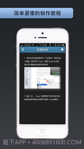 手机铃声管家截图4 手机铃声管家截图4