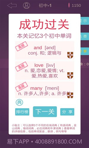 英语消消乐截图3