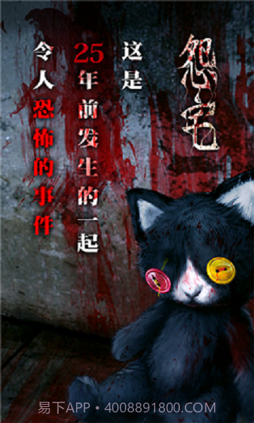 怨宅零之章汉化版截图3