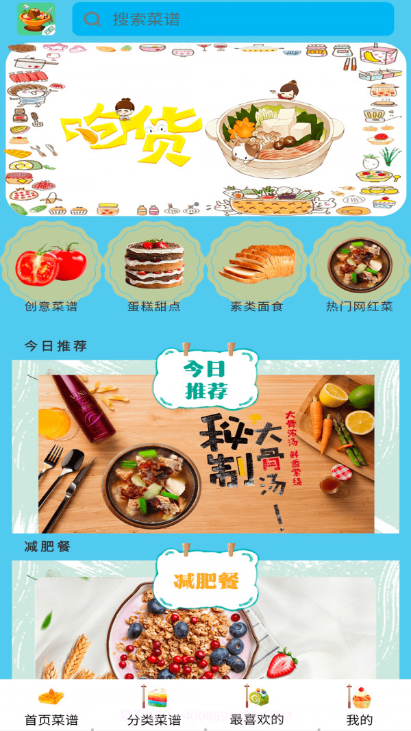 厨房烹饪截图1 厨房烹饪截图1