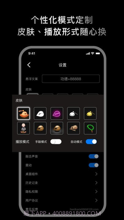 敲敲电子木鱼截图3 敲敲电子木鱼截图3