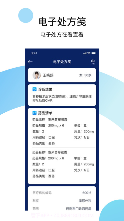西京医院慢病管理截图3 西京医院慢病管理截图3