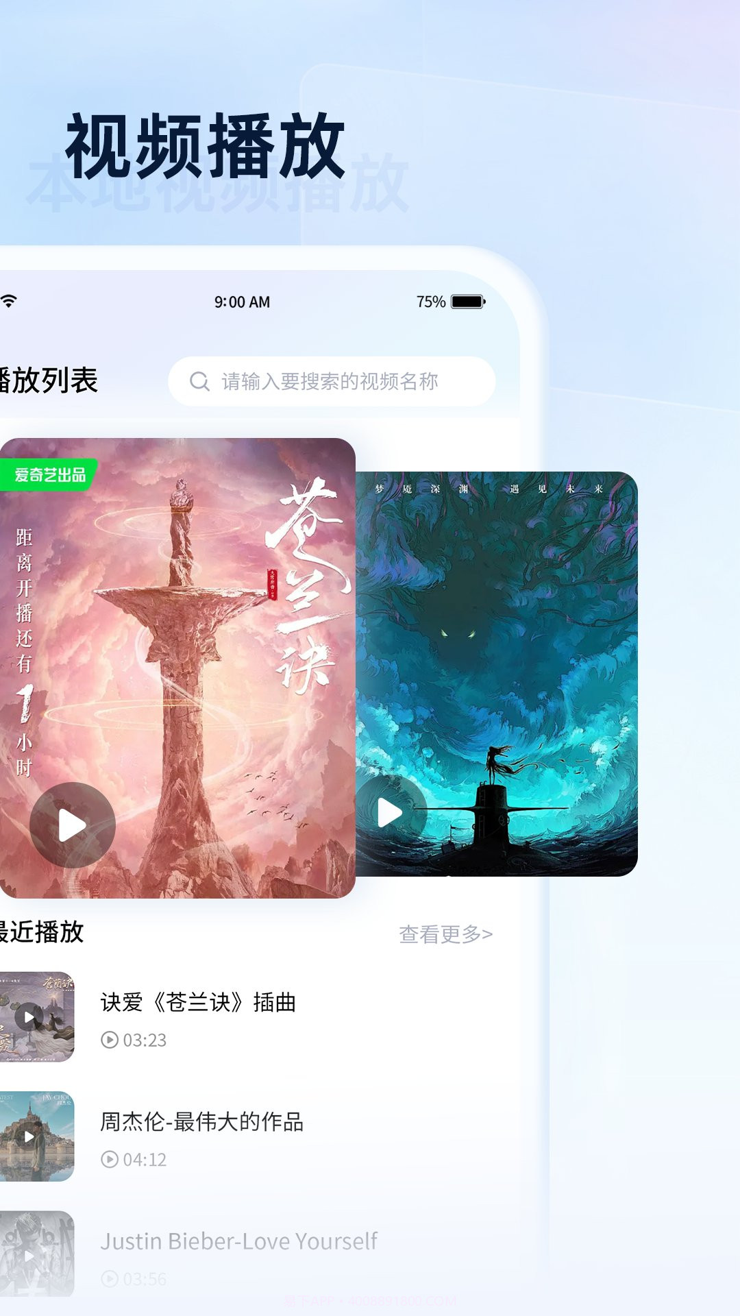 全能无损视频播放器截图1 全能无损视频播放器截图1