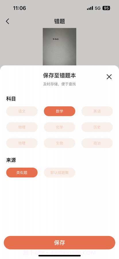 错题打印机截图2 错题打印机截图2