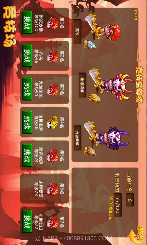 萌将传截图4 萌将传截图4