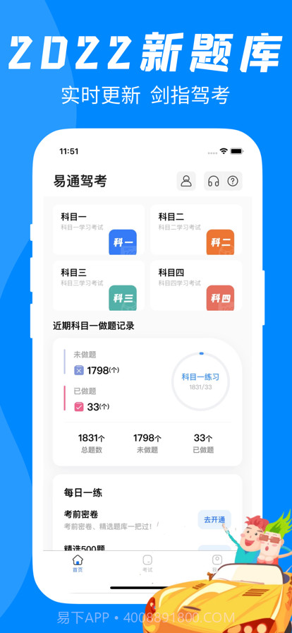 易通驾考截图2 易通驾考截图2