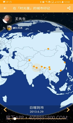 时光蛋截图2 时光蛋截图2