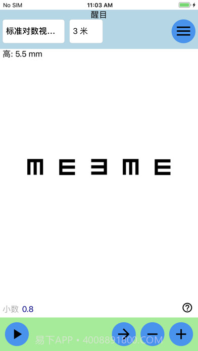 醒目视力表截图1 醒目视力表截图1