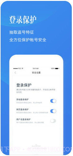 百度帐号管家(原百度安全中心)截图3