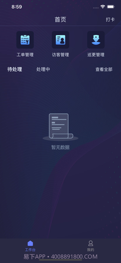 润万家物业端截图5 润万家物业端截图5