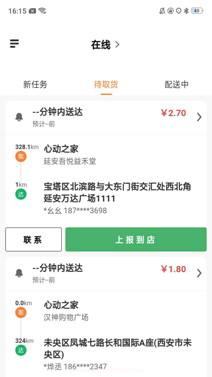 心动闪送截图1 心动闪送截图1