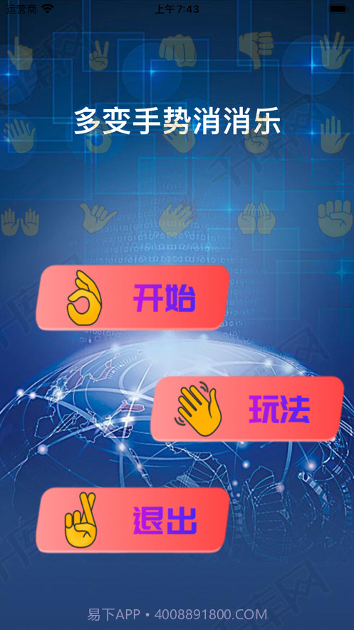 多变手势消消乐截图1 多变手势消消乐截图1