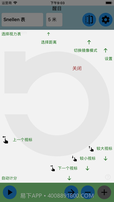 醒目视力表截图5 醒目视力表截图5