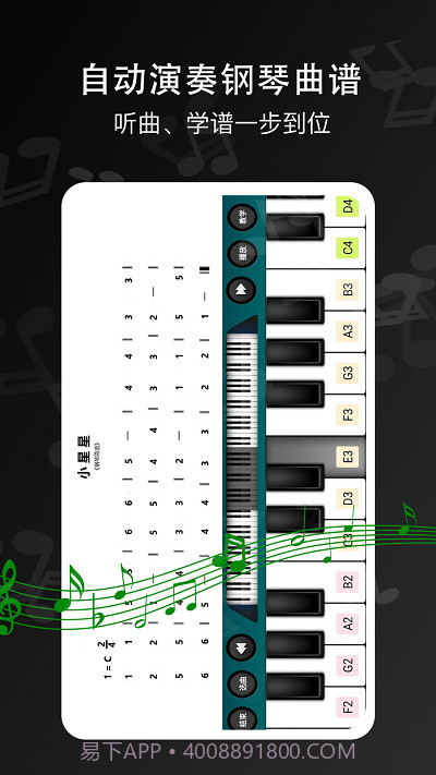 钢琴王截图1 钢琴王截图1