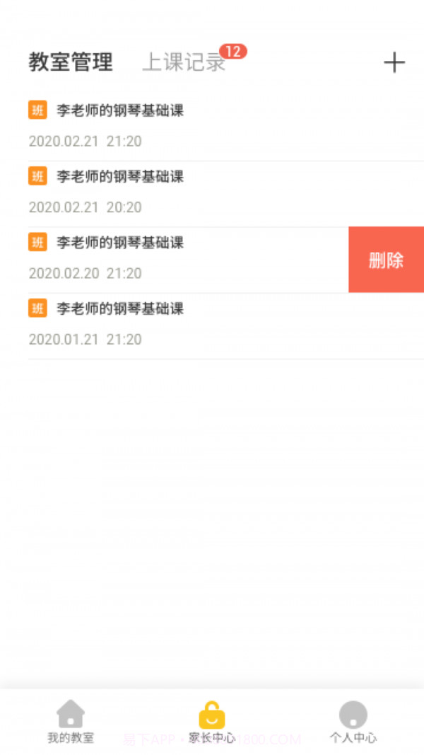 小班课学生截图3 小班课学生截图3