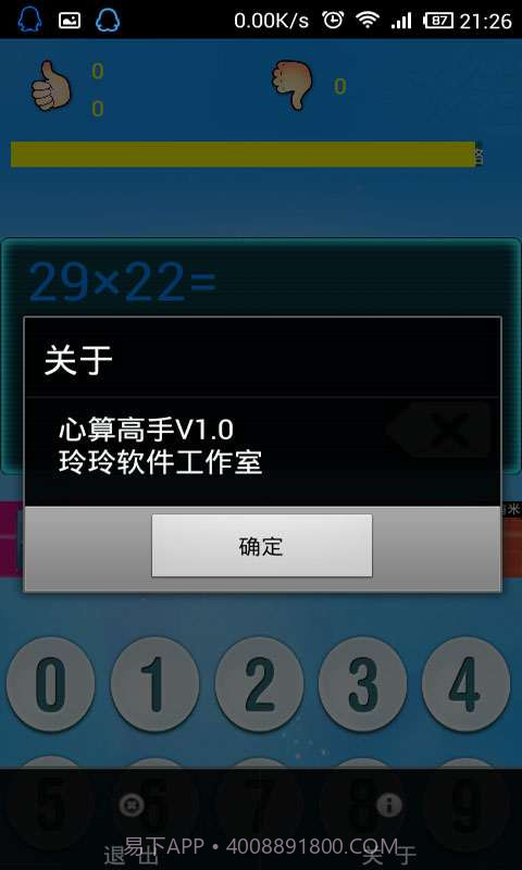 心算高手截图4 心算高手截图4