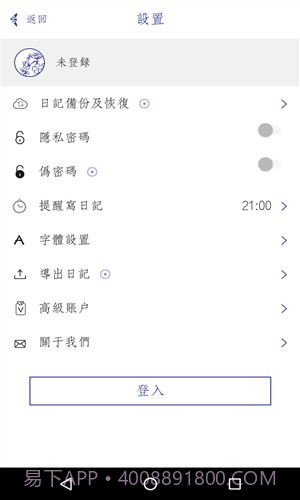 每日记截图1 每日记截图1
