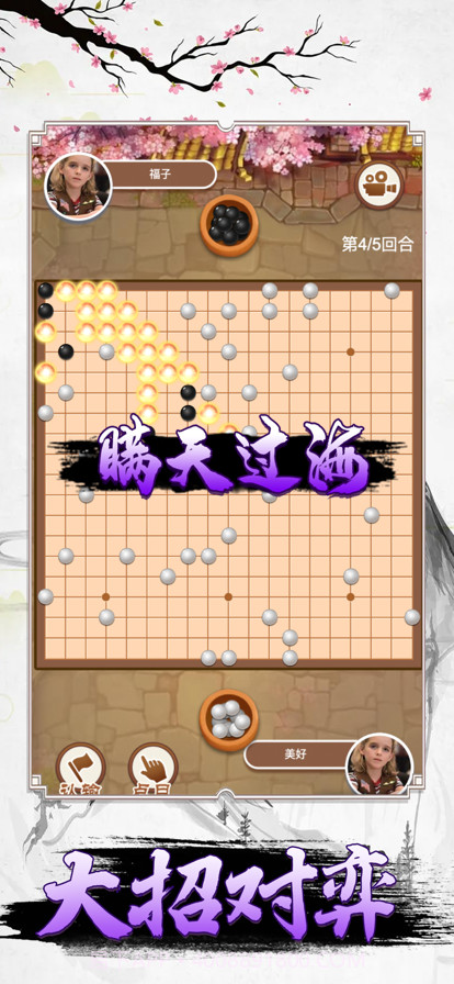万宁围棋大招版截图2
