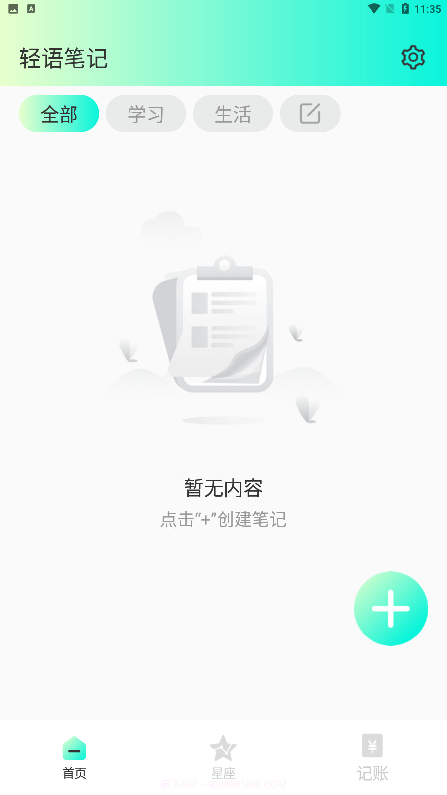 轻语笔记截图4 轻语笔记截图4