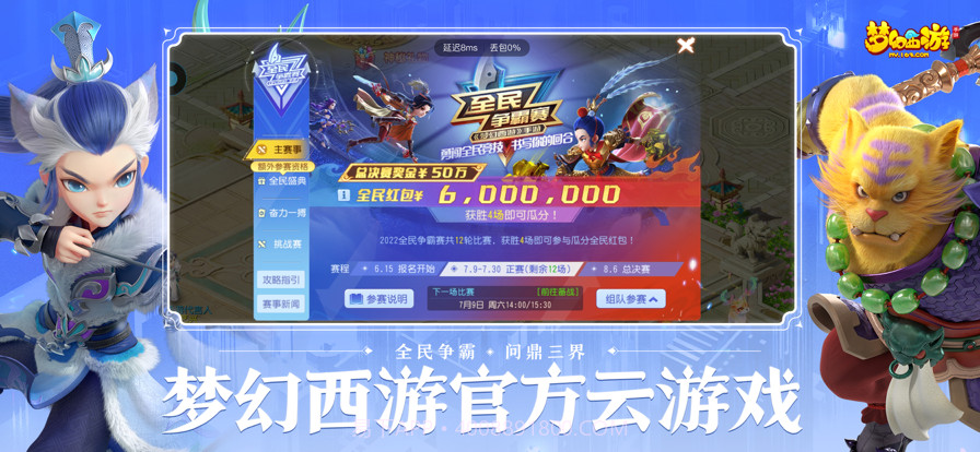 云·梦幻西游截图7 云·梦幻西游截图7